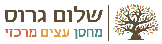 שלום גרוס מחסן עצים
