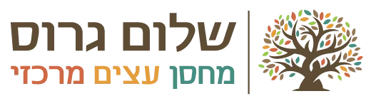 שלום גרוס מחסן עצים