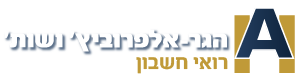 הגר-אלפרוביץ' ושות'
